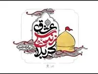 انتشار سوگنامه صوتی عشق زندگی کربلا