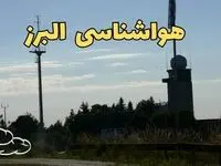 پیش بینی هواشناسی البرز طی ۲۴ ساعت آینده | پیش بینی وضعیت آب و هوا البرز فردا جمعه ۳ اسفند ماه ۱۴۰۳ + جدول هواشناسی کرج طی ۲۴ ساعت آینده