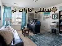 تعطیلی ادارات استان قم چهارشنبه ۲۱ خرداد ۱۴۰۴ / جزئیات تعطیلی قم بیست و یکم خرداد ۱۴۰۴