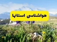 هواشناسی ایران طی ۲۴ ساعت آینده | پیش بینی وضعیت آب و هوا استان ها فردا جمعه ۹ خرداد ۱۴۰۴  + آب و هوای تهران