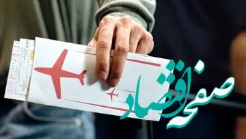 چه خبر از قیمت بلیت هواپیما پروازهای خارجی؟ 