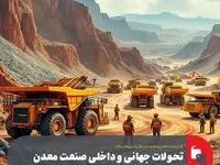 گذار صنعت معدن به عصر دیجیتال و انرژی‌های پاک؛تحولات جهانی و داخلی صنعت معدن