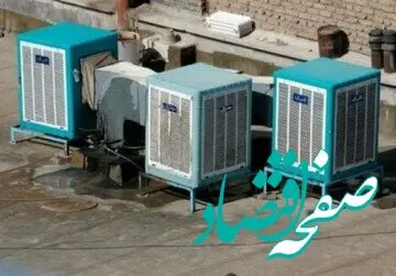 علت ممنوعیت تولید کولرهای آبی قدیمی چیست؟ 