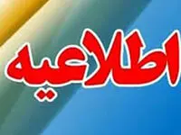 ساعات کاری سامانه های ساتنا و پایا در هفته پایانی سال جاری اعلام شد