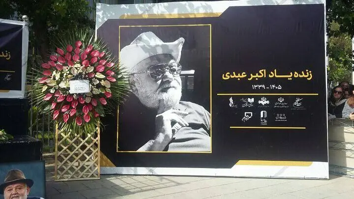 مراسم بدرقه پیکر اکبر عبدی برگزار شد+ فیلم