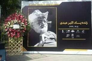 مراسم بدرقه پیکر اکبر عبدی برگزار شد+ فیلم