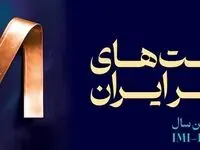 شرکت سنگ‌آهن مرکزی ایران با صعود ۱۸ پله‌ای، به جمع ۱۰۰ شرکت برتر ایران بازگشت