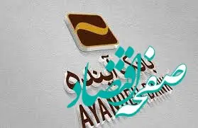 ارتقای سامانه سفته و برات الکترونیکی بانک آینده به سرویس‌های نسل دوم