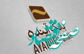 ارتقای سامانه سفته و برات الکترونیکی بانک آینده به سرویس‌های نسل دوم