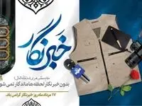 پیام مدیرعامل سازمان منطقه آزاد اروند به مناسبت روز خبرنگار