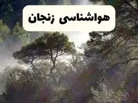 جدیدترین پیش بینی وضعیت آب و هوا زنجان فردا شنبه ۲۰ اردیبهشت ۱۴۰۴ | هواشناسی زنجان در ۲۴ ساعت آینده