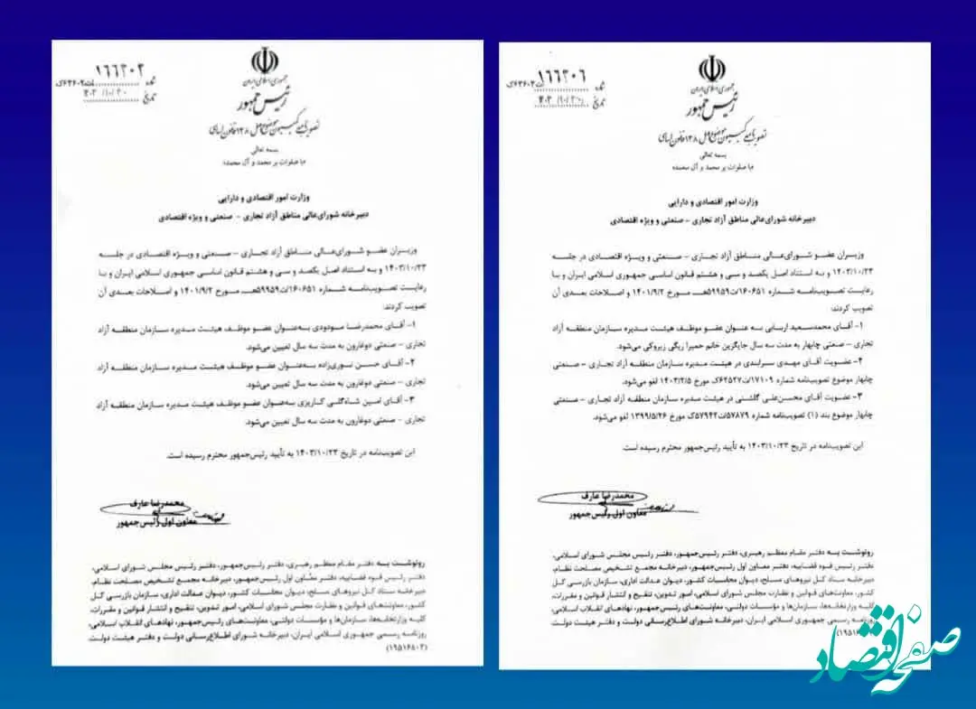 اعضای هیئت مدیره سازمان‌های مناطق آزاد چابهار و دوغارون انتخاب شدند