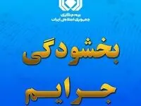 بخشودگی صددرصدی جریمه بیمه شخص ثالث وسایل نقلیه ریلی