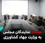 هشدار نمایندگان مجلس به وزارت جهاد کشاورزی
