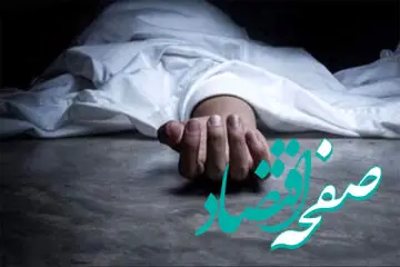 علت فوت ناگهانی یک دختر دانشجوی پزشکی در فسا چه بود؟