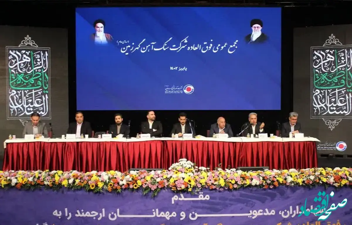 افزایش سرمایه «کگهر» پس از تغییر نام