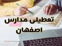 آیا مدارس اصفهان فردا دوشنبه ۱ دی ۱۴۰۴ تعطیل است؟ | تعطیلی مدارس اصفهان دوشنبه