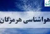 پیش بینی وضعیت آب و هوای هرمزگان در ۲۶ و ۲۷ مهر ۱۴۰۴