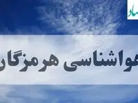 خبر فوری هواشناسی هرمزگان فردا | پیش بینی وضعیت آب و هوا هرمزگان فردا جمعه ۱۴ شهریور ماه ۱۴۰۴ 