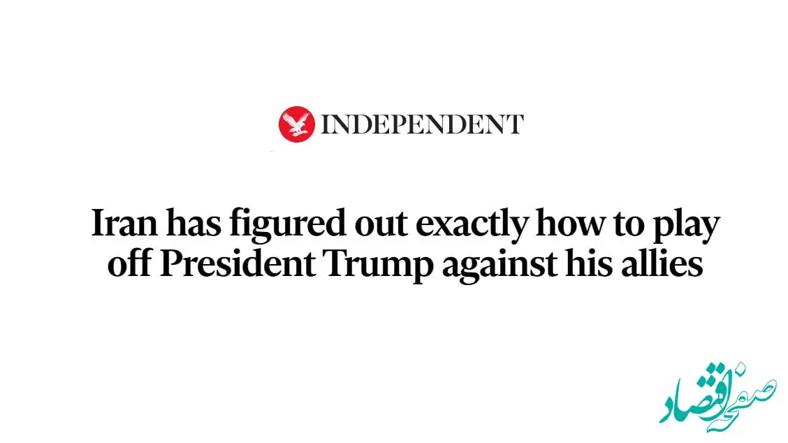 ایندیپندنت: ایران می داند که چگونه ترامپ را در برابر متحدانش قرار دهد