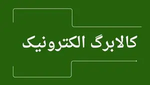 اختلاف نرخ ارز با اعتبار کالابرگ به چند درصد رسید؟ 