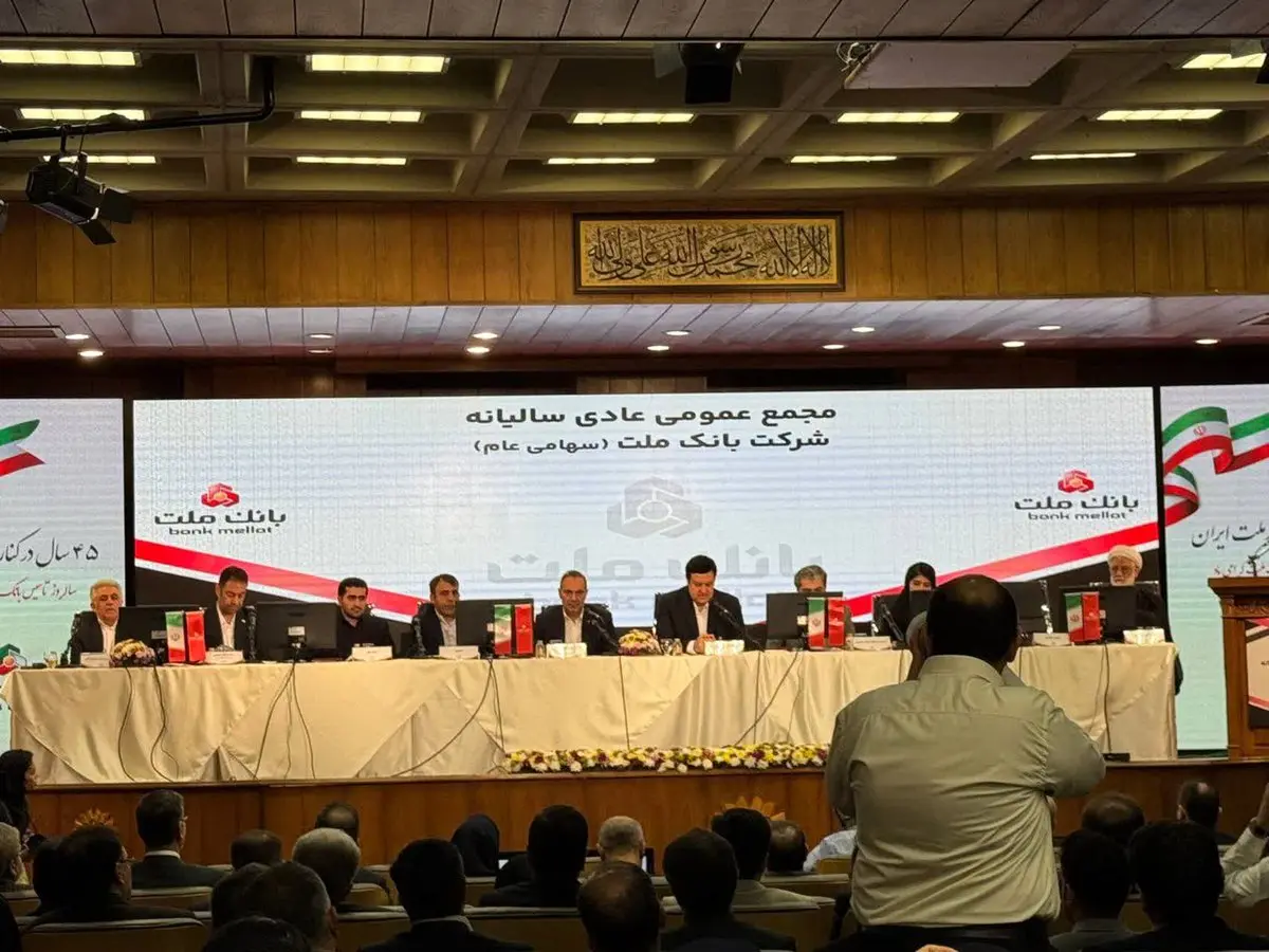 تمرکز بانک ملت بر بانکداری دیجیتال در سال ۱۴۰۴ / افزایش سرمایه ۹۶.۵ درصدی به تصویب رسید