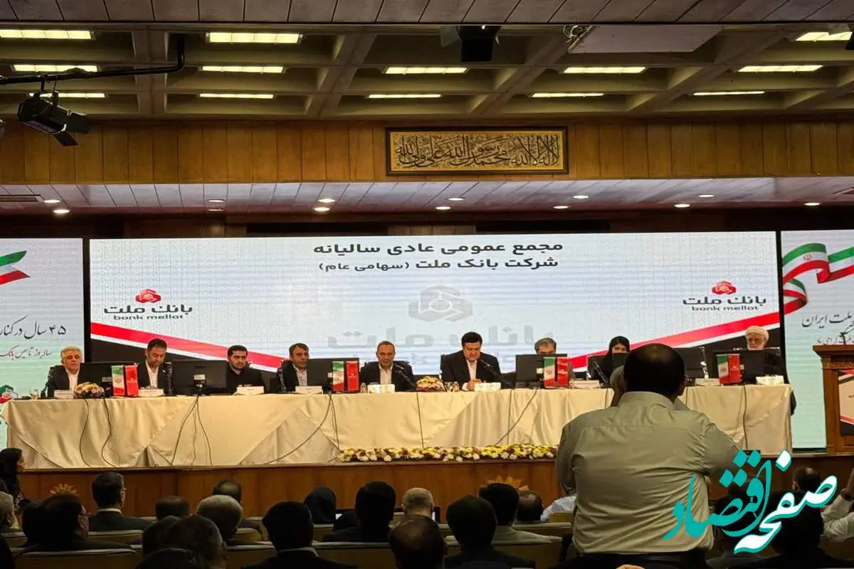 تمرکز بانک ملت بر بانکداری دیجیتال در سال ۱۴۰۴ / افزایش سرمایه ۹۶.۵ درصدی به تصویب رسید