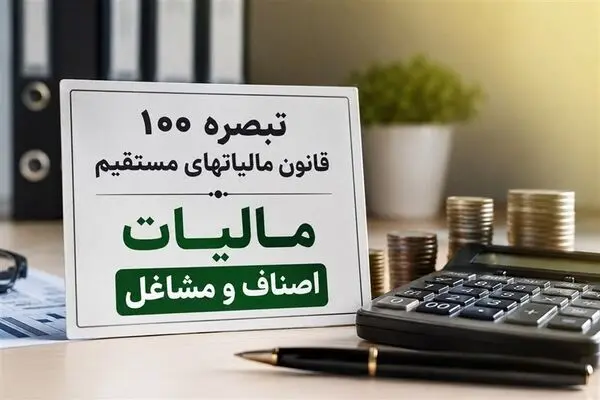 مهلت اظهارنامه مالیاتی مشاغل تا کی تمدید شد؟ 