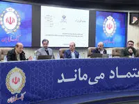 بانک ملی ایران میزبان معاونان حقوقی و پشتیبانی شبکه بانکی کشور