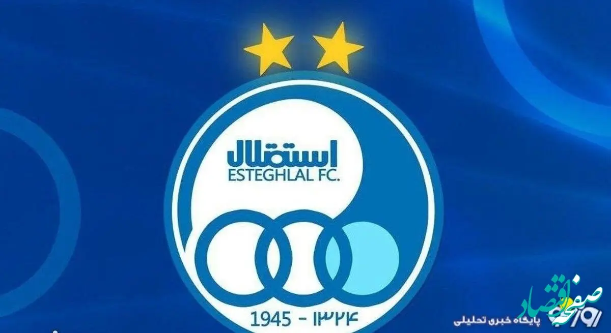 یک خبر خوش عصرگاهی از استقلال رسید 