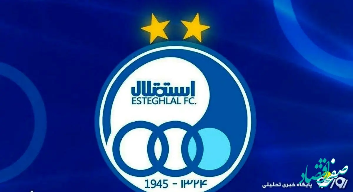 یک خبر خوش عصرگاهی از استقلال رسید 