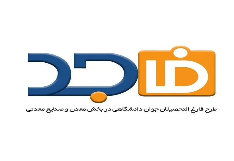 برگزاری 24 دوره آموزشی برای معادن بخش خصوصی