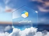 بارش‌های چند روزه در اغلب استان‌های شمالی و غربی آغاز شد | هشدار سیلاب ناگهانی