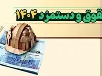 توافق درباره دستمزد ۱۴۰۴ کارگران | انتشار جدول احتمالی حداقل حقوق کارگران ۱۴۰۴ 