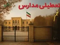 آیا مدارس قم شنبه ۲ اسفند ۱۴۰۴ تعطیل است؟ | تعطیلی مدارس قم شنبه