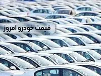 قیمت خودرو امروز چهارشنبه ۵ اردیبهشت ماه ۱۴۰۳ |قیمت محصولات ایران خودرو و سایپا 