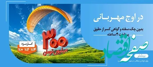عدم مسدودی حساب در “طرح مهربانی ملی”