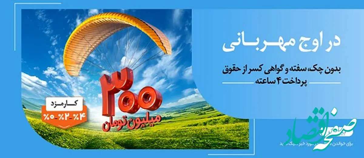 عدم مسدودی حساب در “طرح مهربانی ملی”
