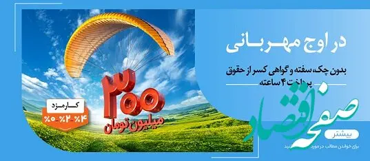 عدم مسدودی حساب در “طرح مهربانی ملی”