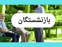 آخرین اخبار بازنشستگان و فرهنگیان امروز پنجشنبه ۱۳ آذر ماه ۱۴۰۴ | فراخوان سراسری برای افزایش ۷۰ درصدی حقوق معلمان 