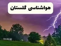 پیش بینی وضعیت آب و هوا گلستان فردا سه شنبه ۱۶ اردیبهشت ماه ۱۴۰۴ اعلام شد | خبر فوری هواشناسی گرگان ۱۶ اردیبهشت