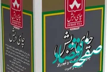 ادامه مزایده‌ و حراج‌ چای دبش در استان ها