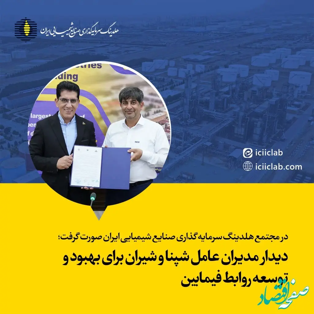 دیدار مدیران عامل شپنا و شیران برای بهبود و توسعه روابط فیمابین