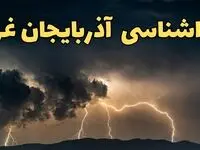 آخرین پیش‌ بینی آب و هوای آذربایجان غربی برای سه شنبه 4 فروردین 1405 | وضعیت هوای ارومیه فردا چطور است؟ + هواشناسی آذربایجان غربی
