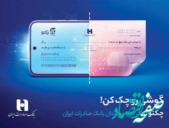 چکنو بانک صادرات ایران واگذار کنید تسهیلات خرید دین دریافت کنید