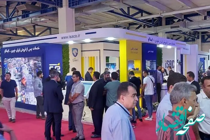 حضور ایساکو در هجدهمین نمایشگاه بین‌المللی قطعات خودرو