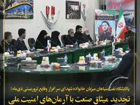 پالایشگاه نفت سپاهان میزبان خانواده شهدای دی‌ماه؛ تجدید میثاق صنعت با آرمان‌های امنیت ملی