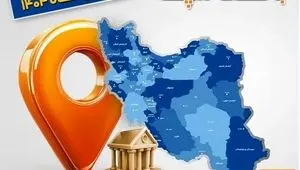 اعلام فهرست شعب کشیک بانک سپه در تهران و استان‌ها / پنجشنبه، سی ام بهمن ماه