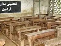 آیا مدارس اردبیل فردا چهارشنبه ۱۹ دی ۱۴۰۳ تعطیل است؟ | تعطیلی مدارس اردبیل فردا چهارشنبه ۱۹ دی ۱۴۰۳