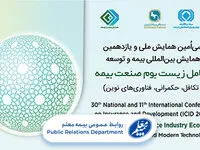 پخش زنده برنامه‌های گرامیداشت همایش بیمه و توسعه 1402